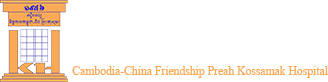 Ccfkh មន្ទីរពេទ្យមិត្តភាពកម្ពុជា-ចិន ព្រះកុសុមៈ | Cambodia-China Friendship ...