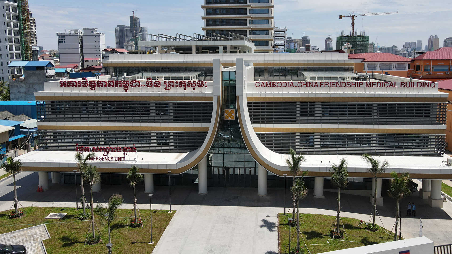 មន្ទីរពេទ្យមិត្តភាពកម្ពុជា-ចិន ព្រះកុសុមៈ - CCFKH Preah Kossamak Hospital